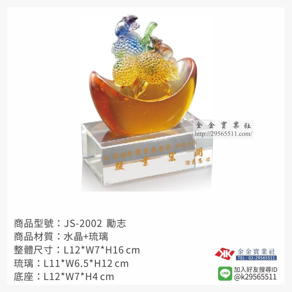 琉璃精品獎座JS-2002產品圖片