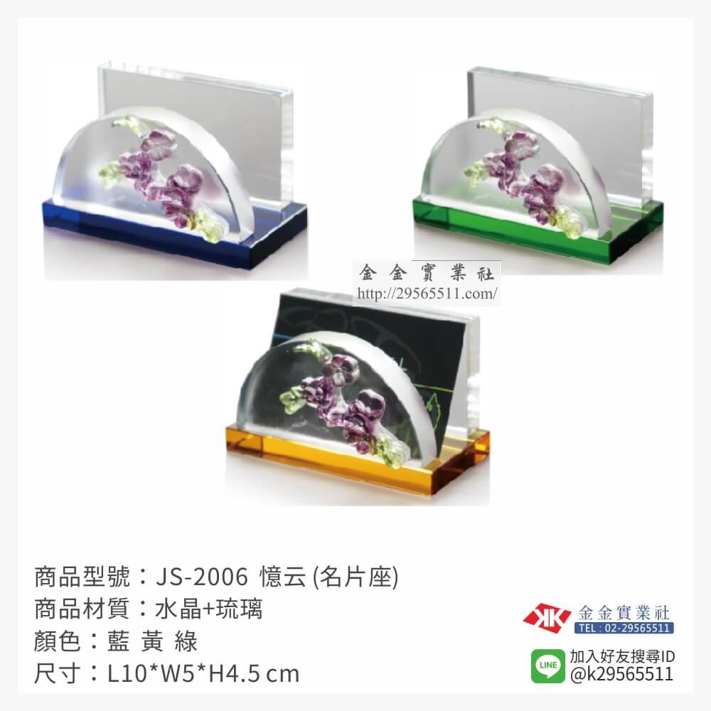 琉璃精品獎座JS-2006產品圖片