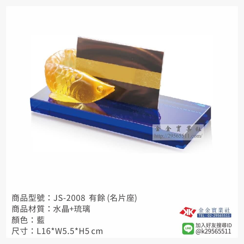 琉璃精品獎座JS-2008產品圖片