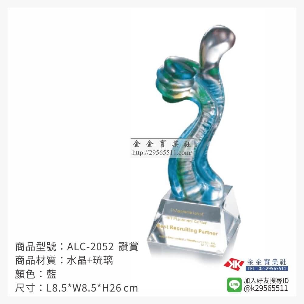 琉璃造型獎座ALC-2052產品圖片