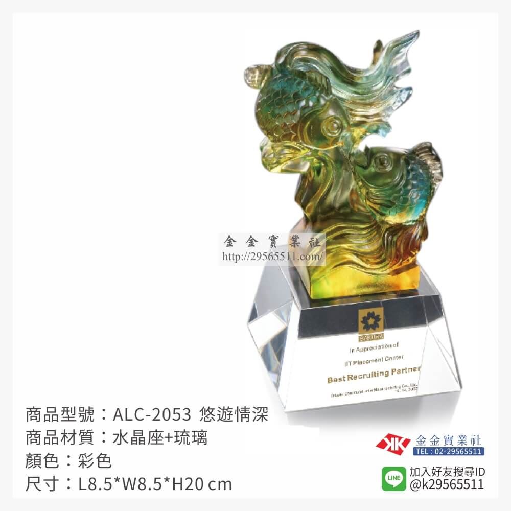 琉璃造型獎座ALC-2053產品圖片