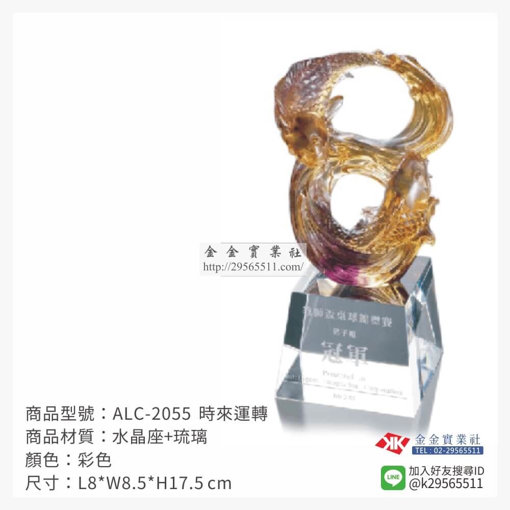 琉璃造型獎座ALC-2055產品圖片
