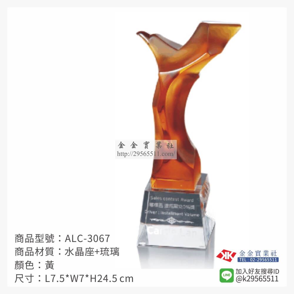 琉璃造型獎座ALC-3067產品圖片