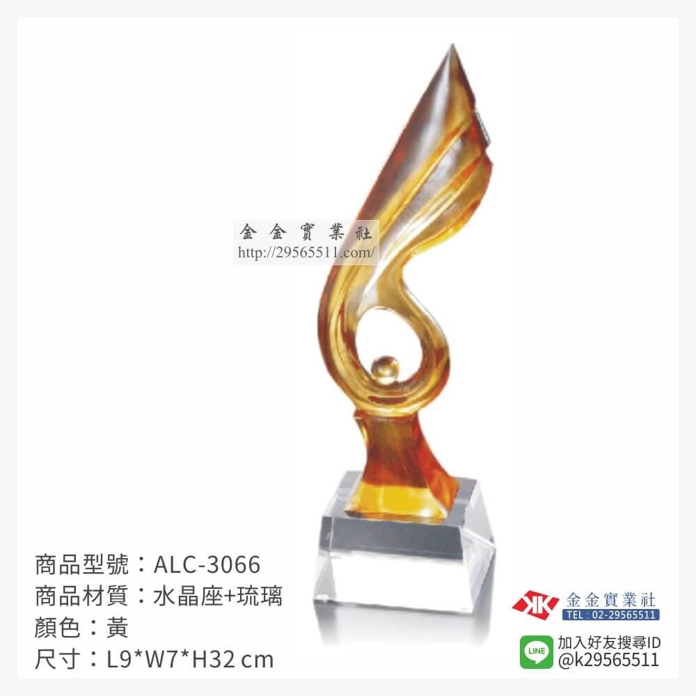 琉璃造型獎座ALC-3066產品圖片
