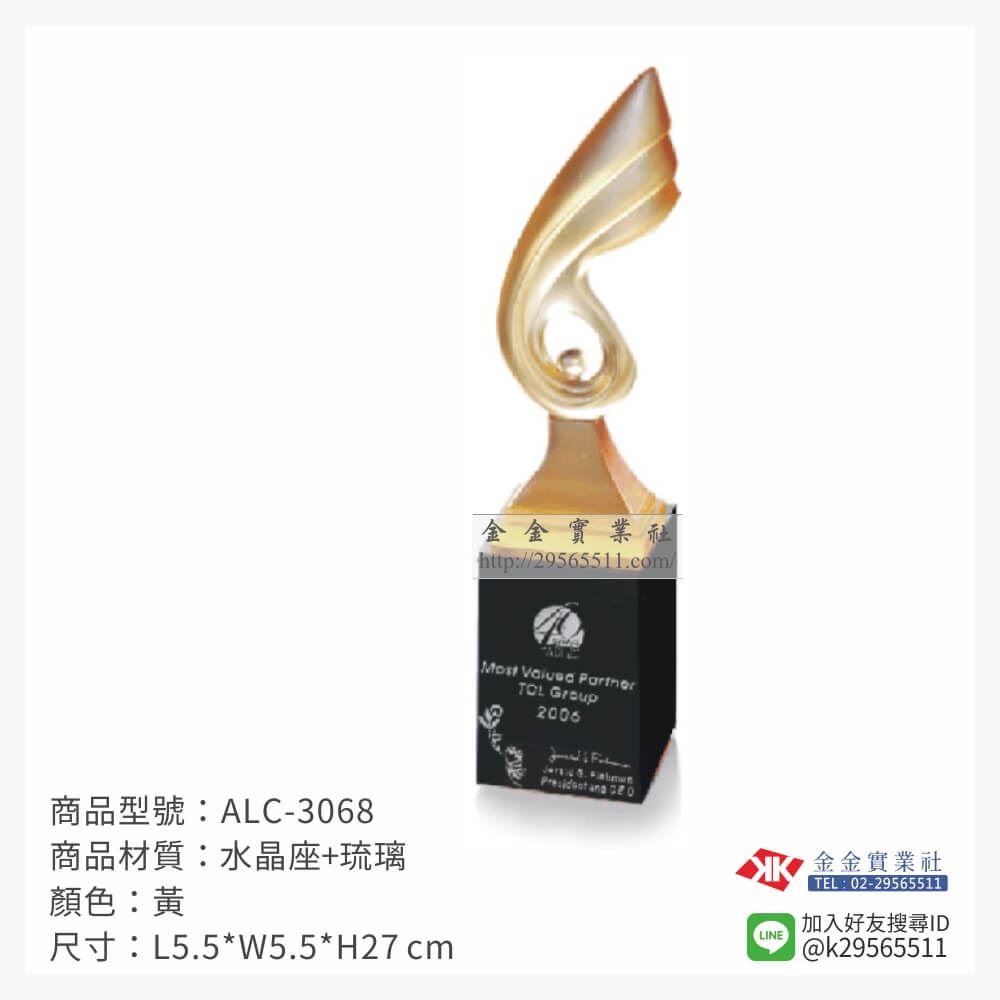 琉璃造型獎座ALC-3068產品圖片