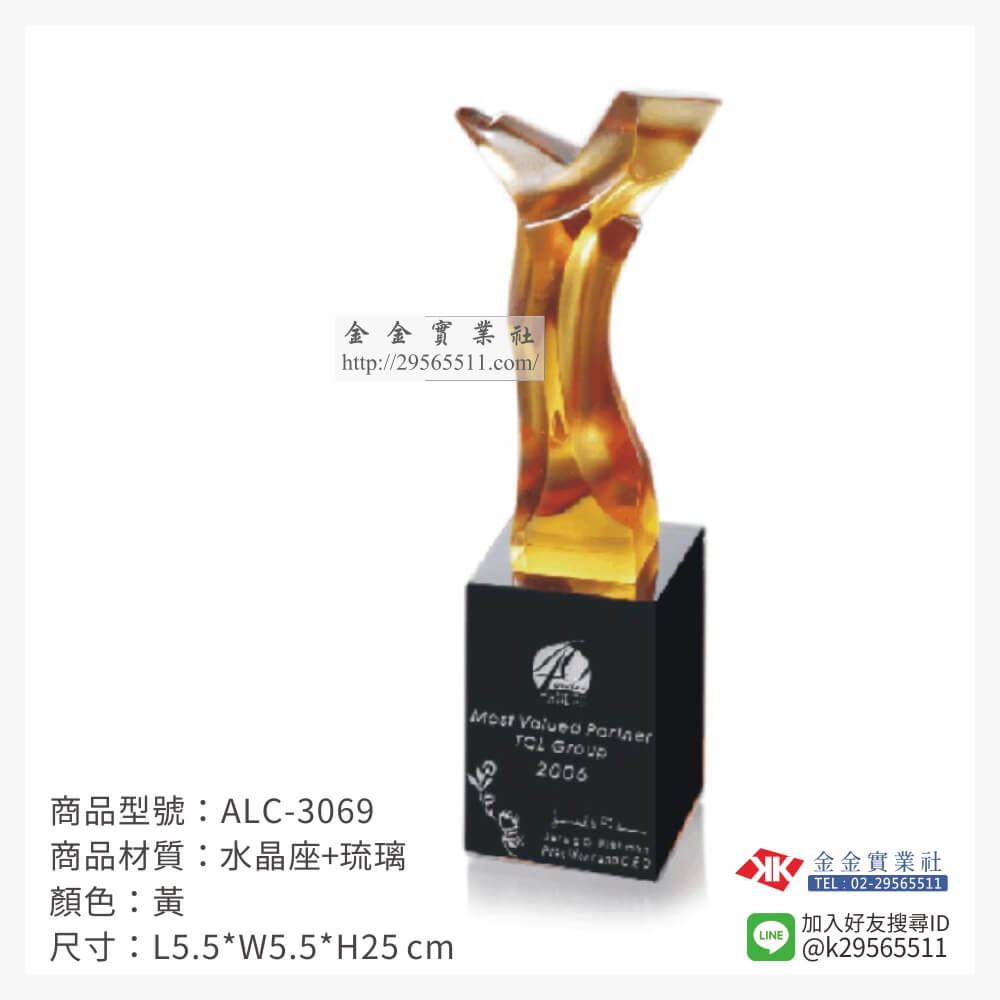 琉璃造型獎座ALC-3069產品圖片