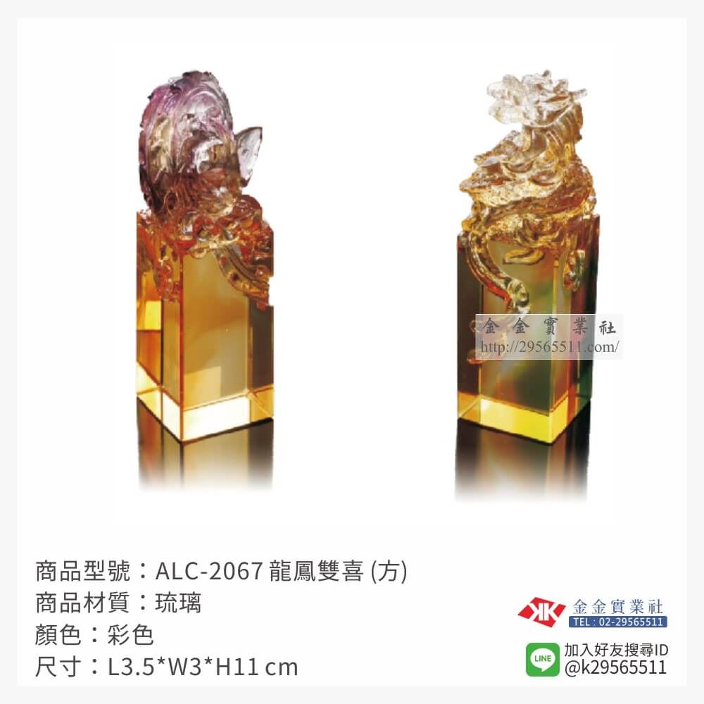 琉璃精品獎座ALC-2067產品圖片