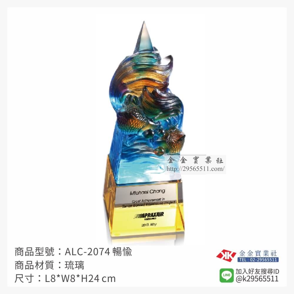琉璃造型獎座ALC-2074產品圖片