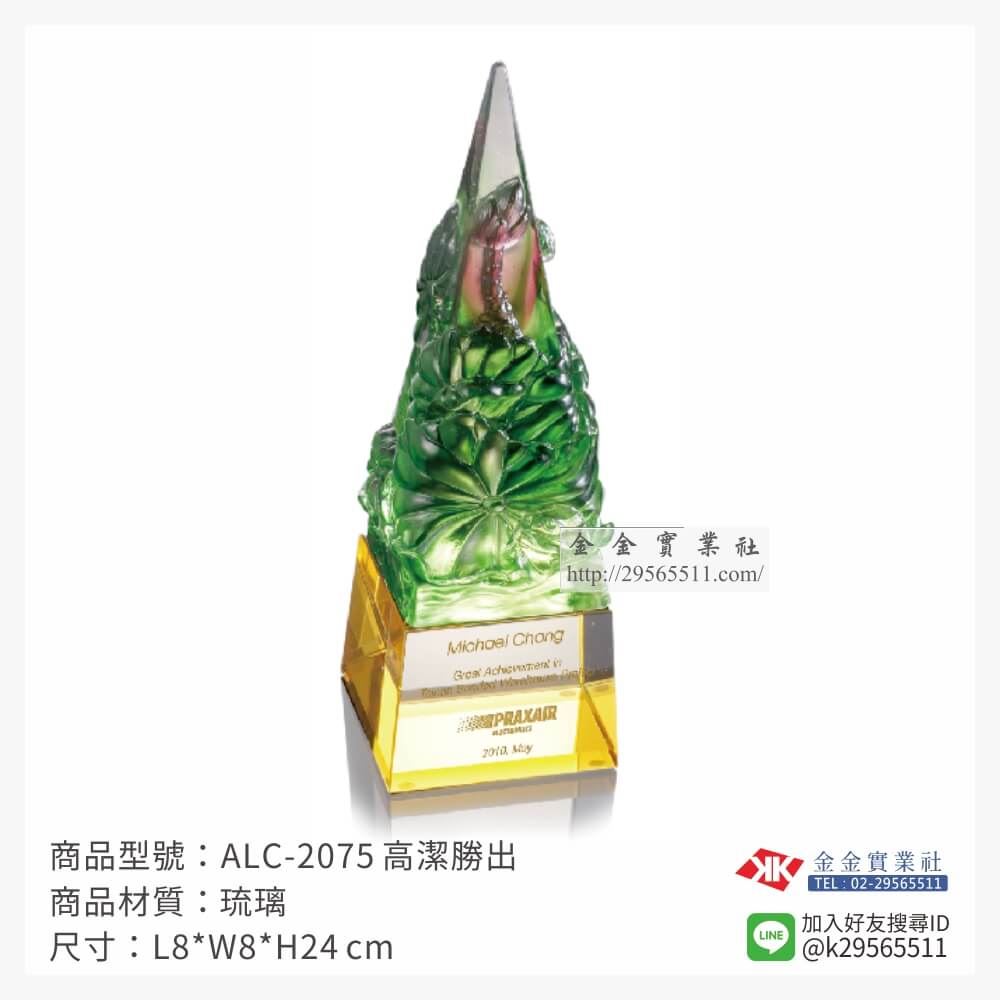 琉璃造型獎座ALC-2075產品圖片