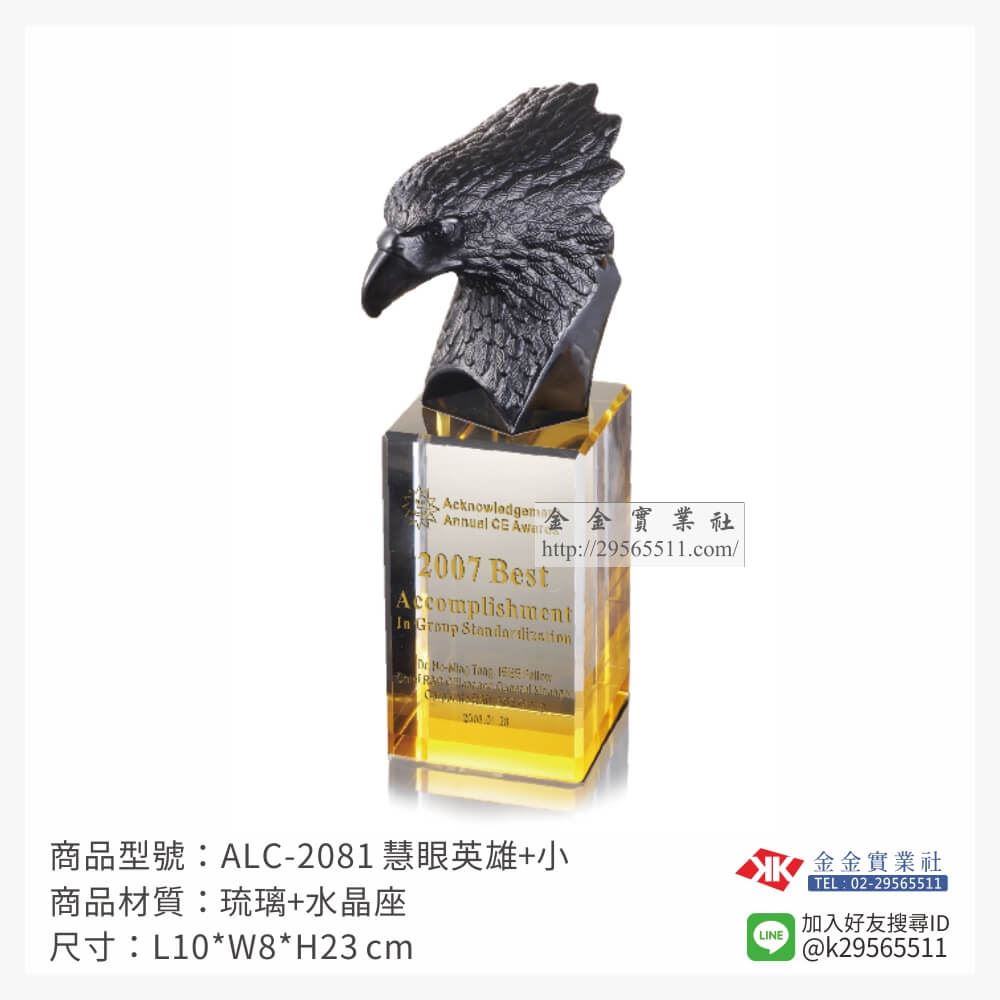 琉璃造型獎座ALC-2081產品圖片