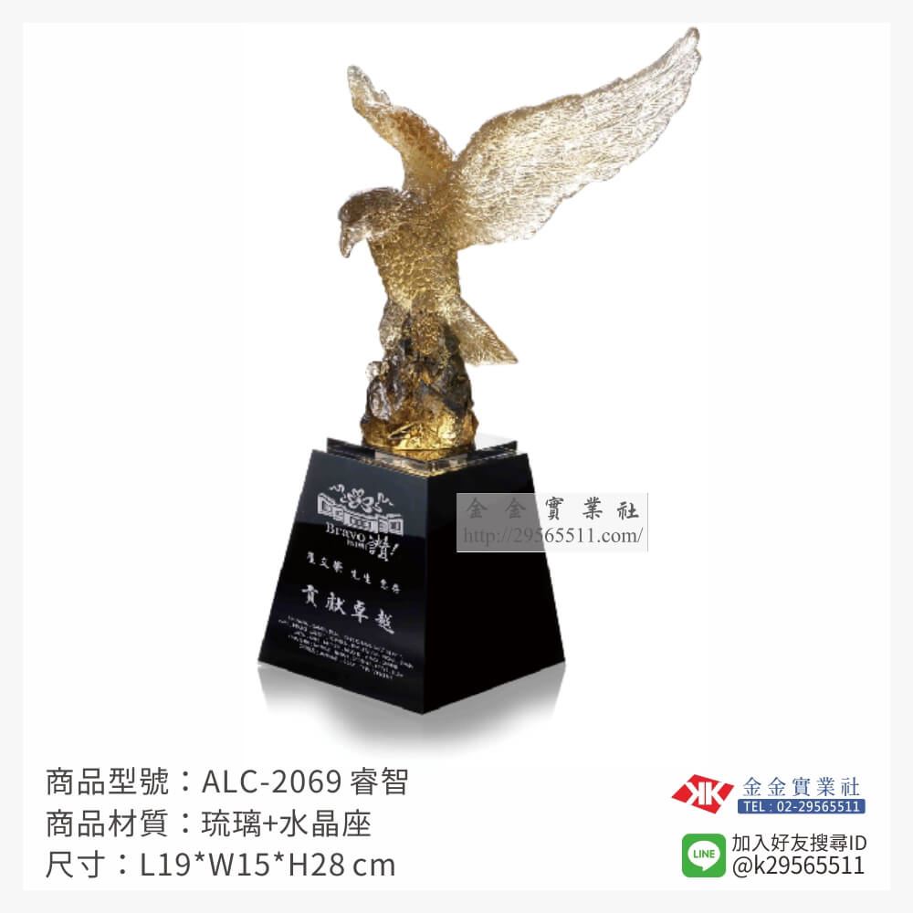 琉璃造型獎座ALC-2069產品圖片