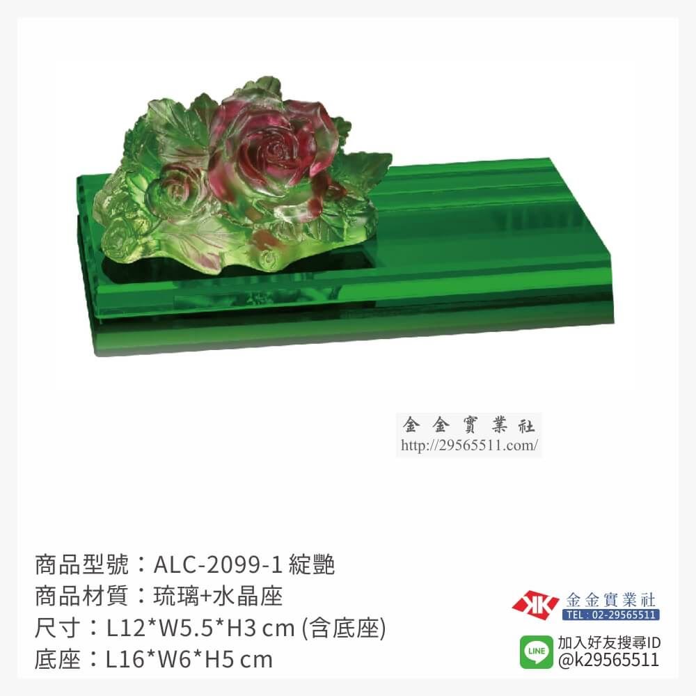 琉璃精品獎座ALC-2099產品圖片