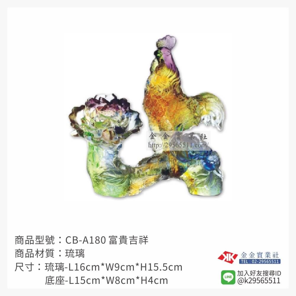 琉璃精品獎座CB-A180產品圖片