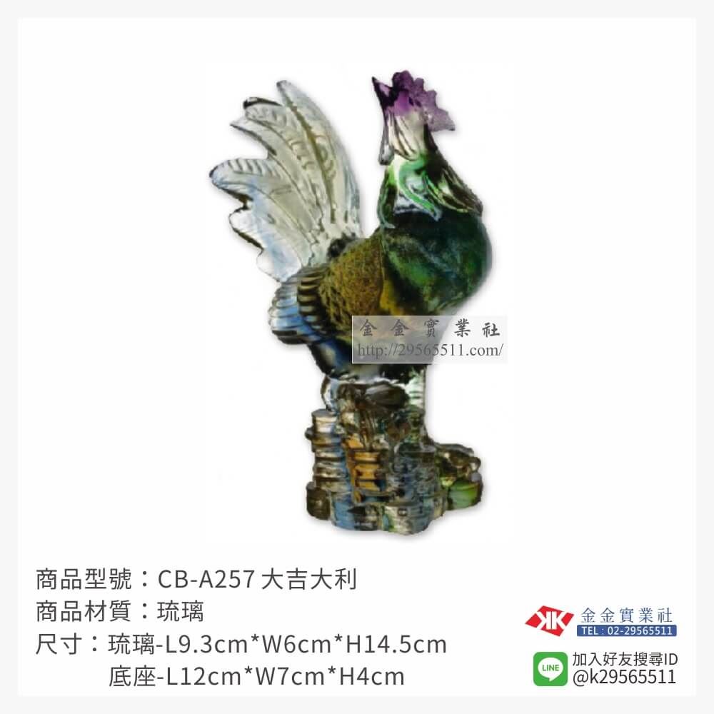 琉璃精品獎座CB-A257產品圖片