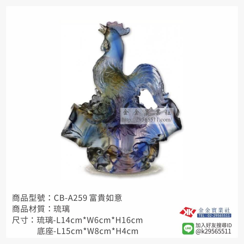 琉璃精品獎座CB-A259產品圖片
