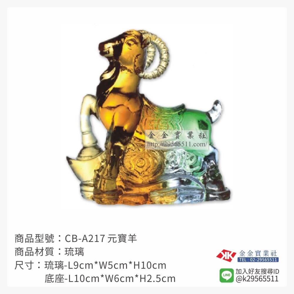 琉璃精品獎座CB-A217產品圖片