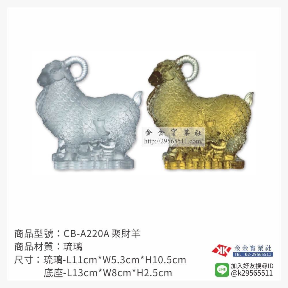 琉璃精品獎座CB-A220產品圖片