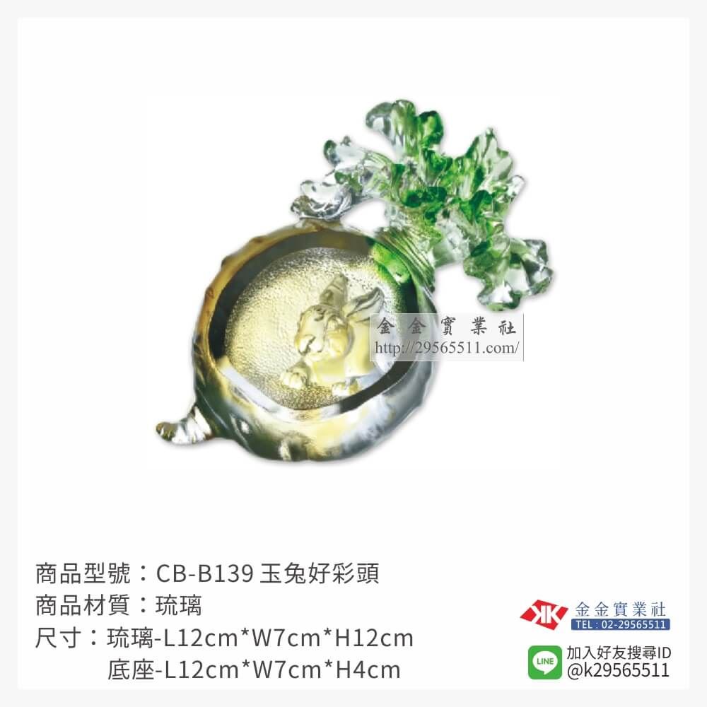 琉璃精品獎座CB-A139產品圖片