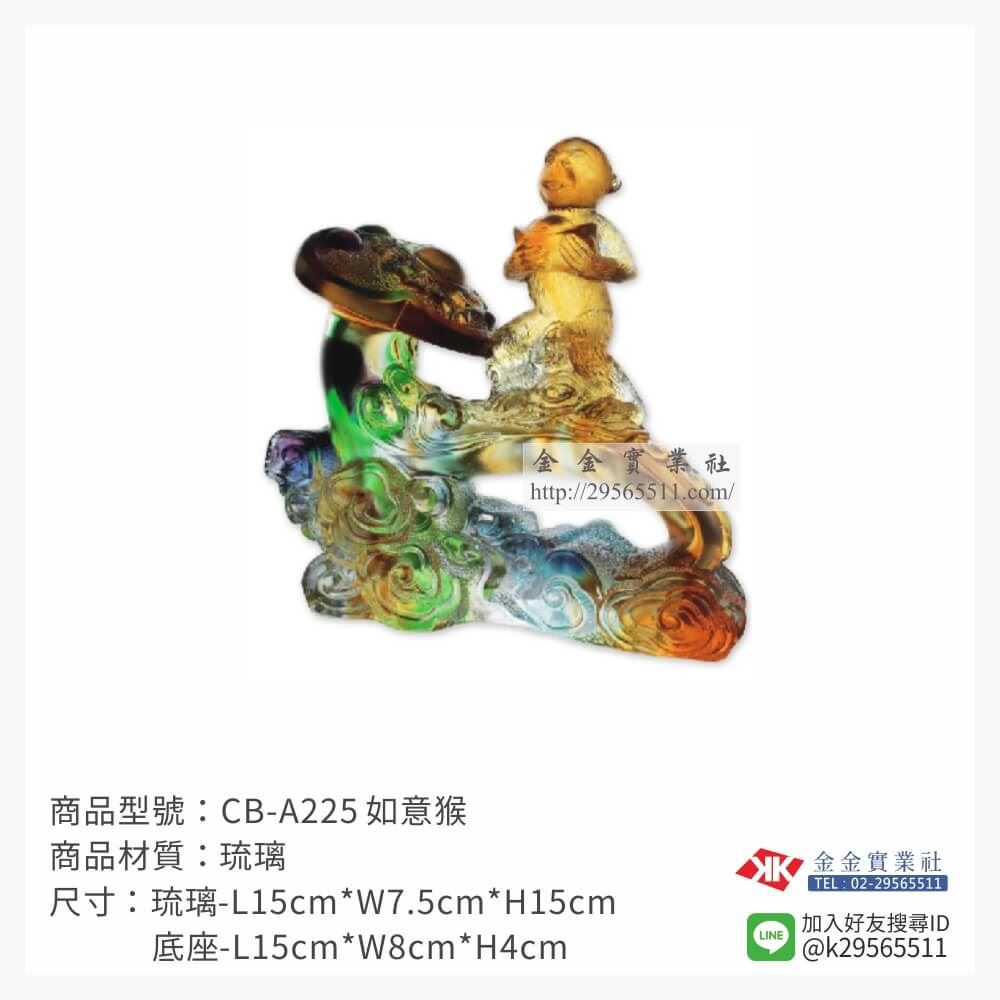 琉璃精品獎座CB-A225產品圖片