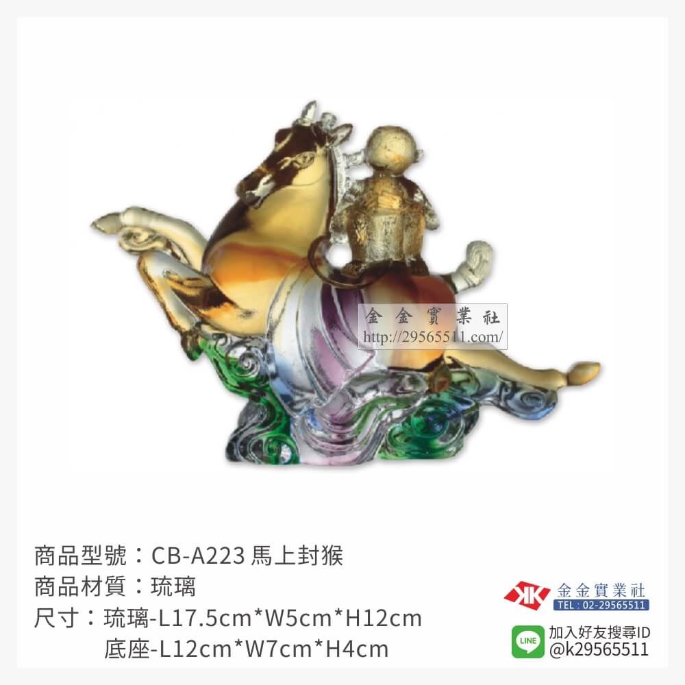 琉璃精品獎座CB-A223產品圖片