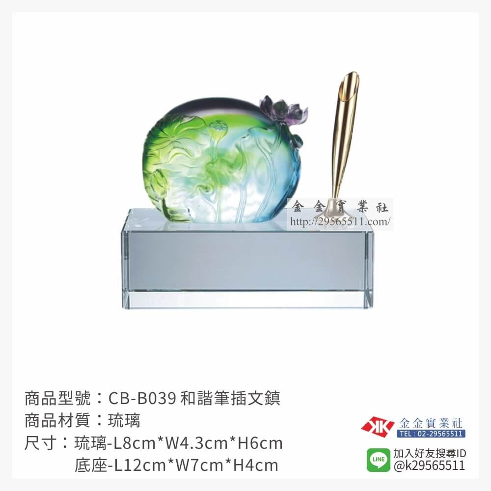 琉璃精品獎座CB-B039產品圖片