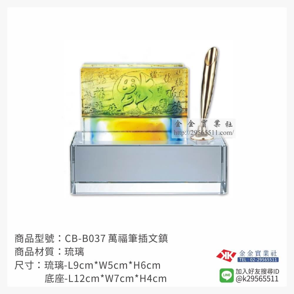 琉璃精品獎座CB-B037產品圖片