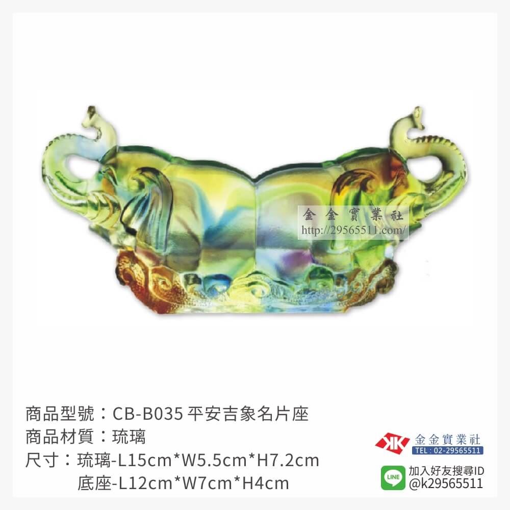 琉璃精品獎座CB-B035產品圖片