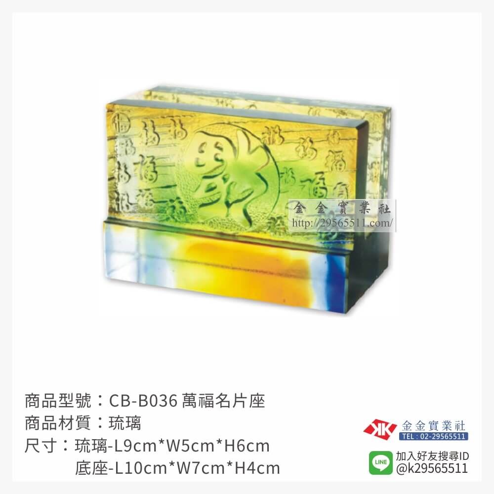 琉璃精品獎座CB-B036產品圖片