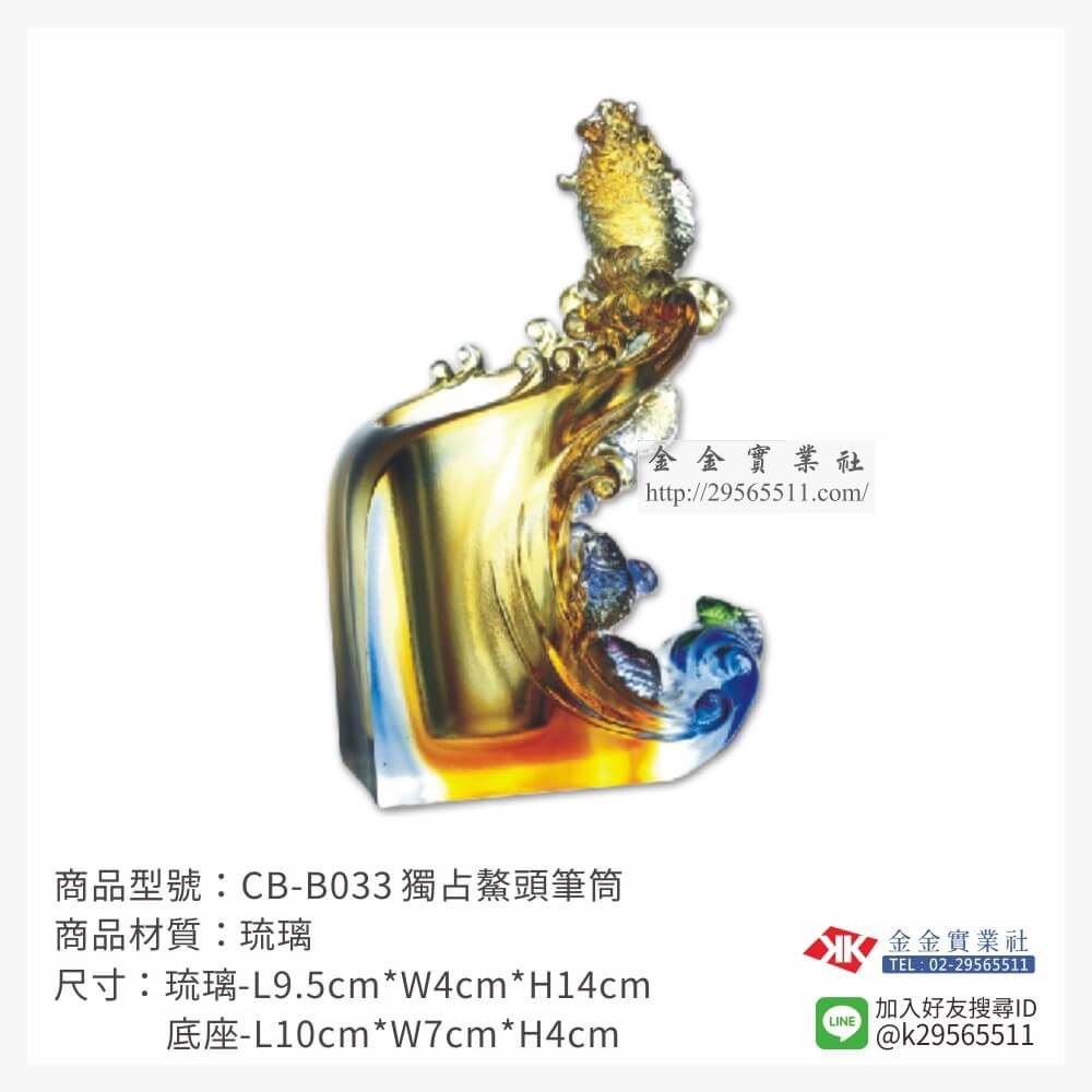 琉璃精品獎座CB-B033產品圖片