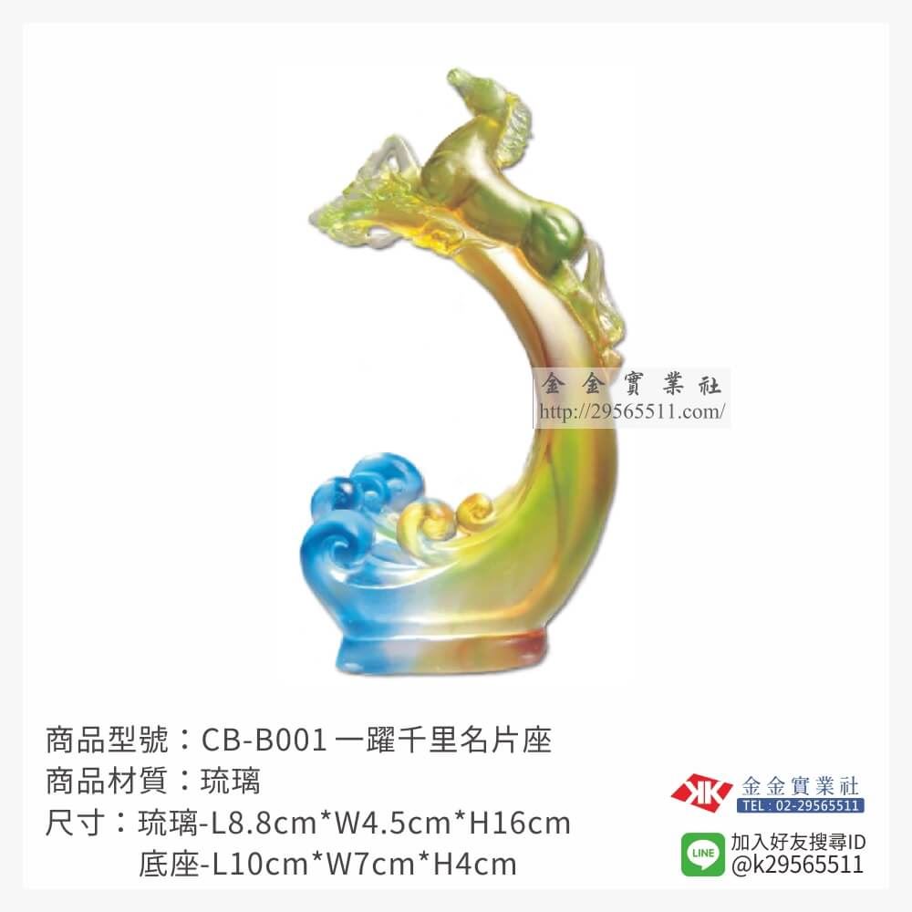 琉璃精品獎座CB-B001產品圖片