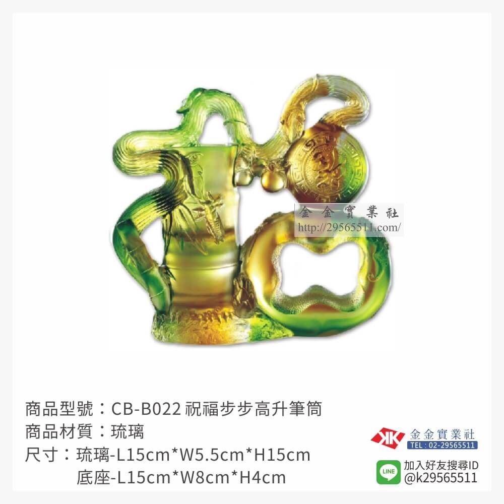 琉璃精品獎座CB-B022產品圖片