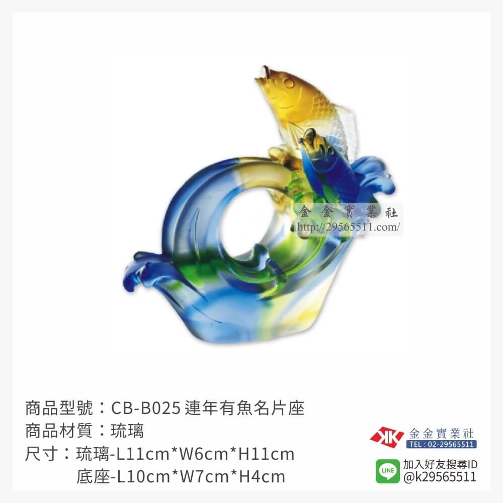 琉璃精品獎座CB-B025產品圖片