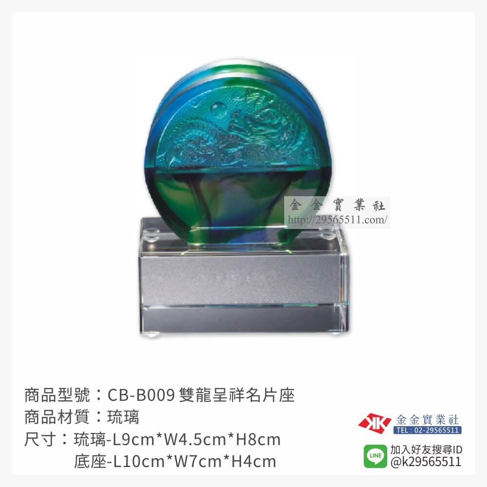 琉璃精品獎座CB-B009產品圖片