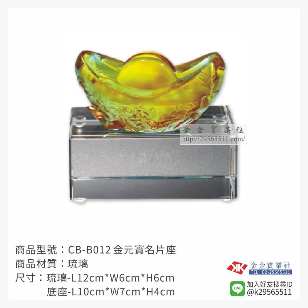 琉璃精品獎座CB-B012產品圖片