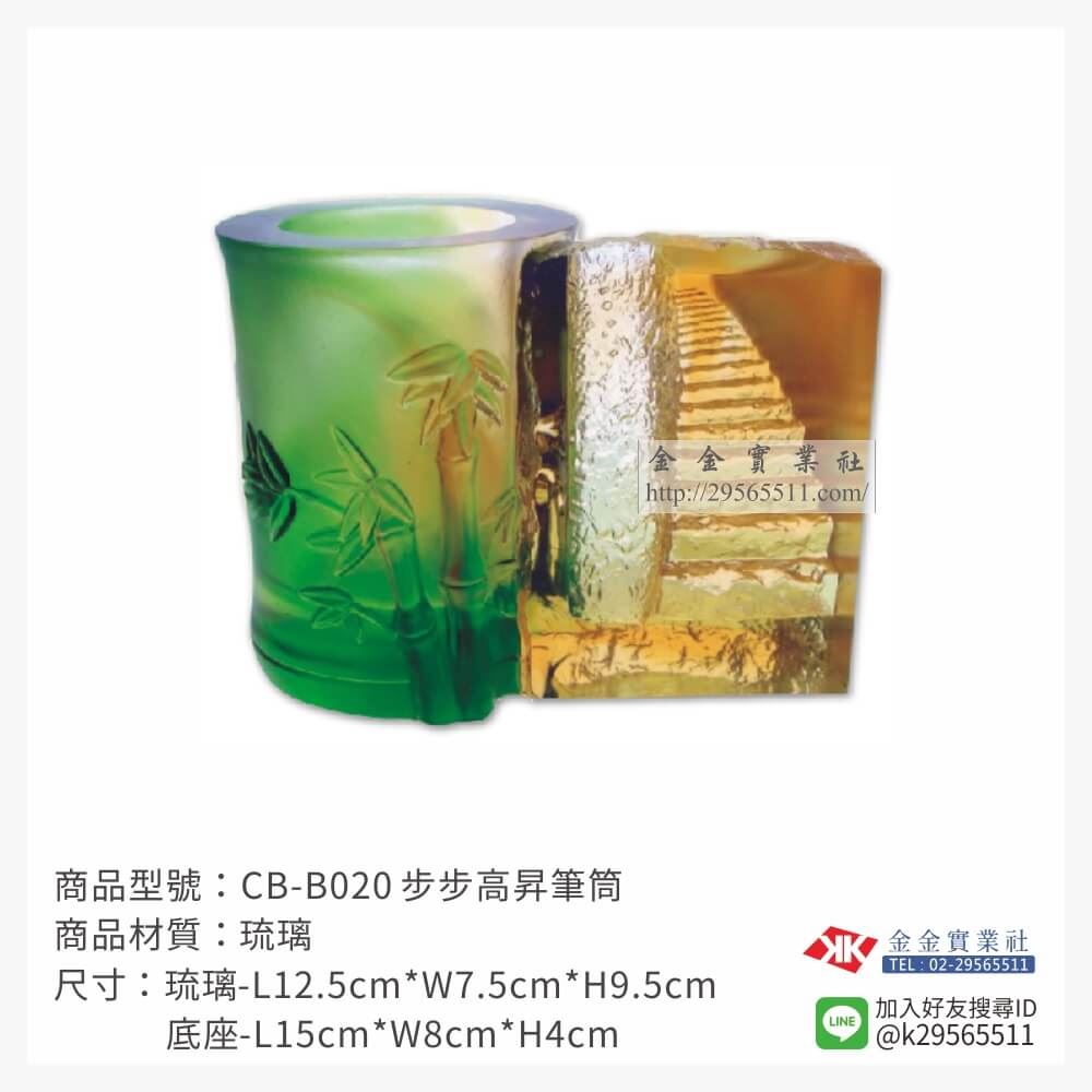 琉璃精品獎座CB-B020產品圖片