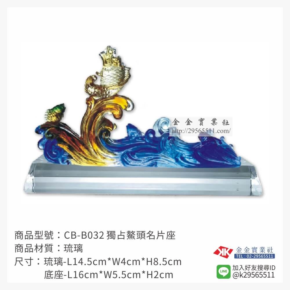 琉璃精品獎座CB-B032產品圖片