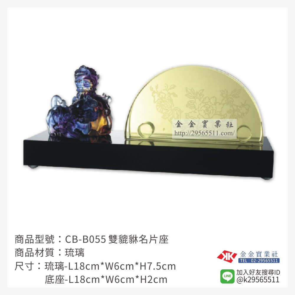 琉璃精品獎座CB-B055產品圖片