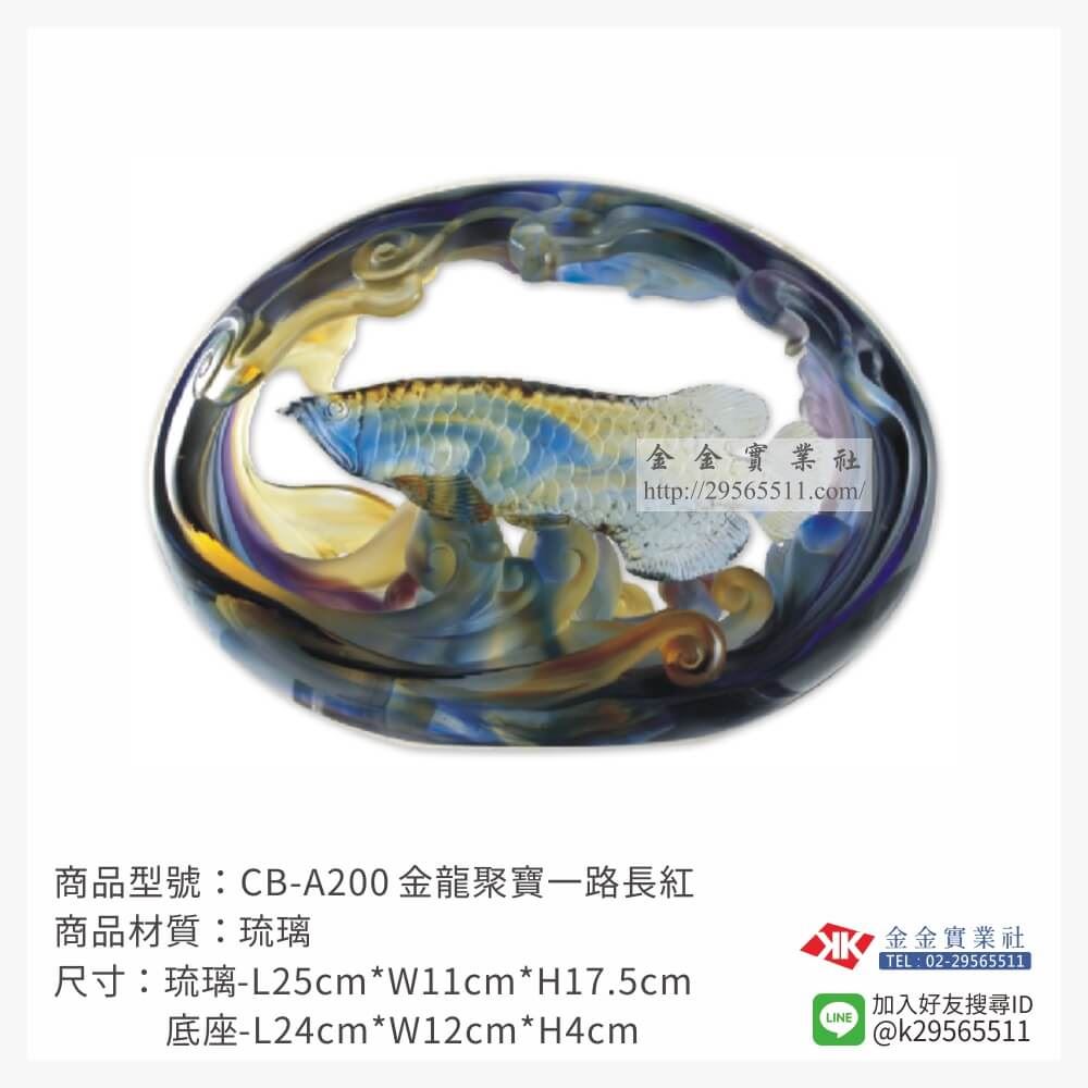 琉璃精品獎座CB-A200產品圖片