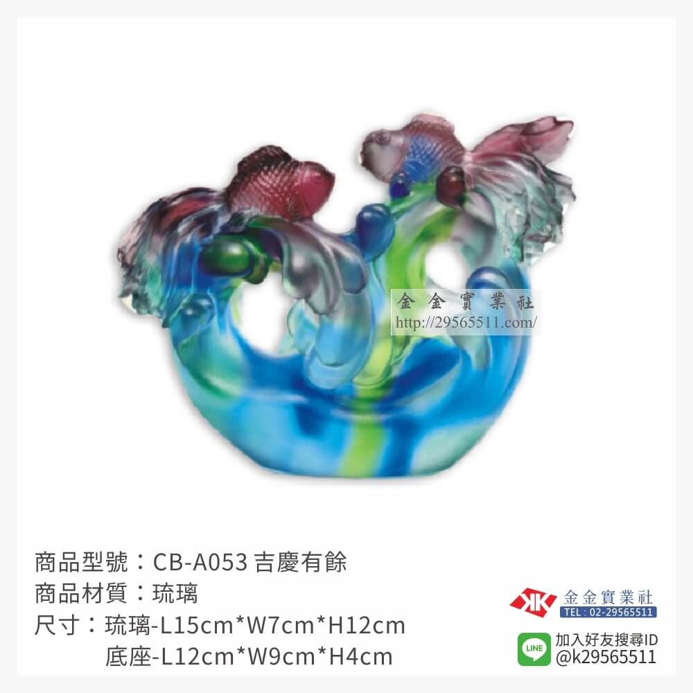 琉璃精品獎座CB-A053產品圖片