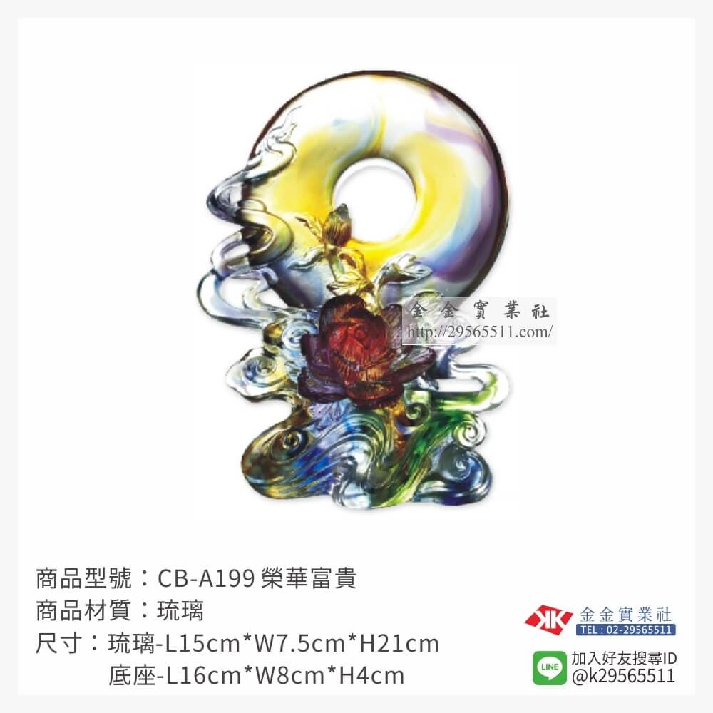 琉璃精品獎座CB-A199產品圖片