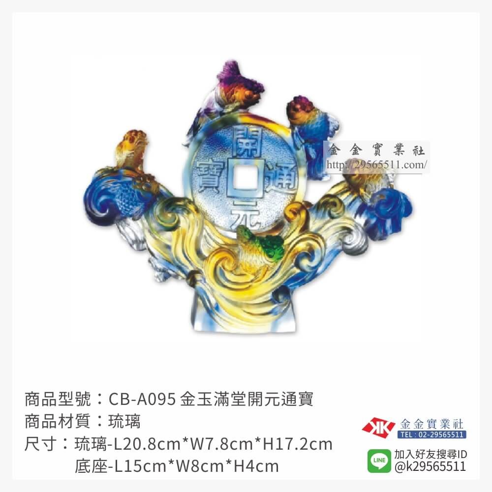 琉璃精品獎座CB-A095產品圖片