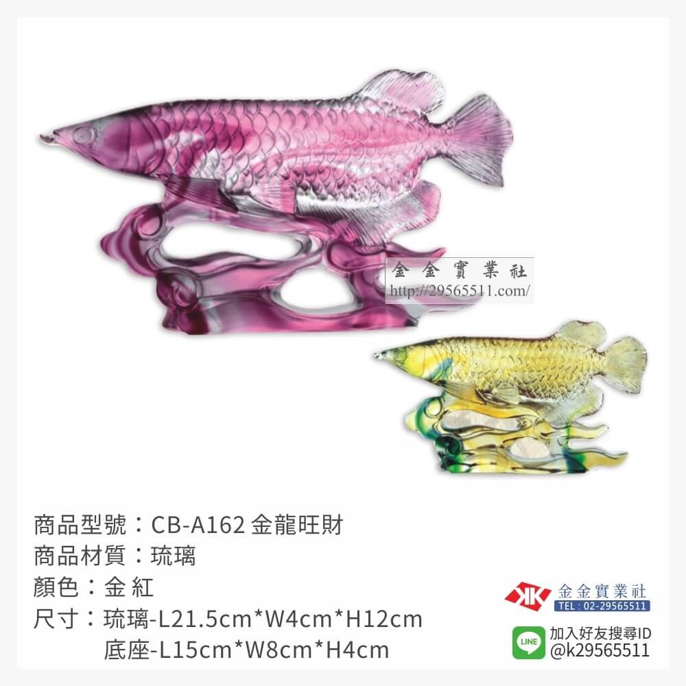 琉璃精品獎座CB-A162產品圖片
