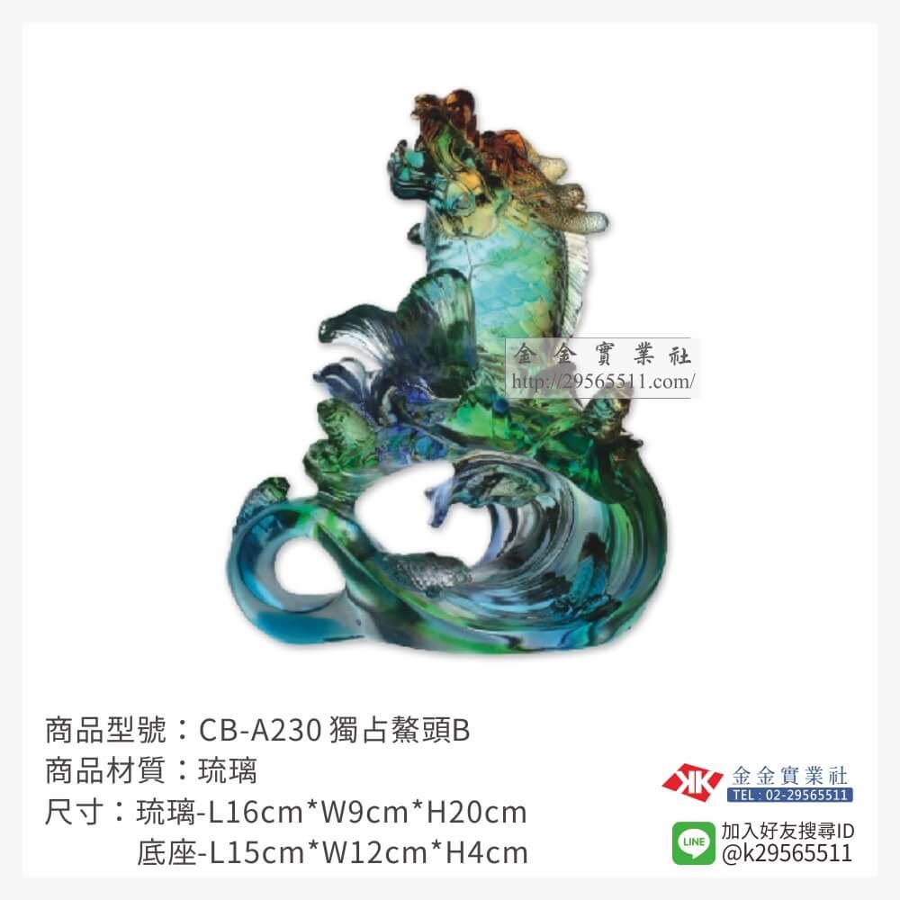 琉璃精品獎座CB-A230產品圖片