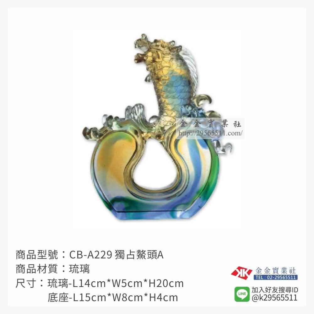 琉璃精品獎座CB-A229產品圖片