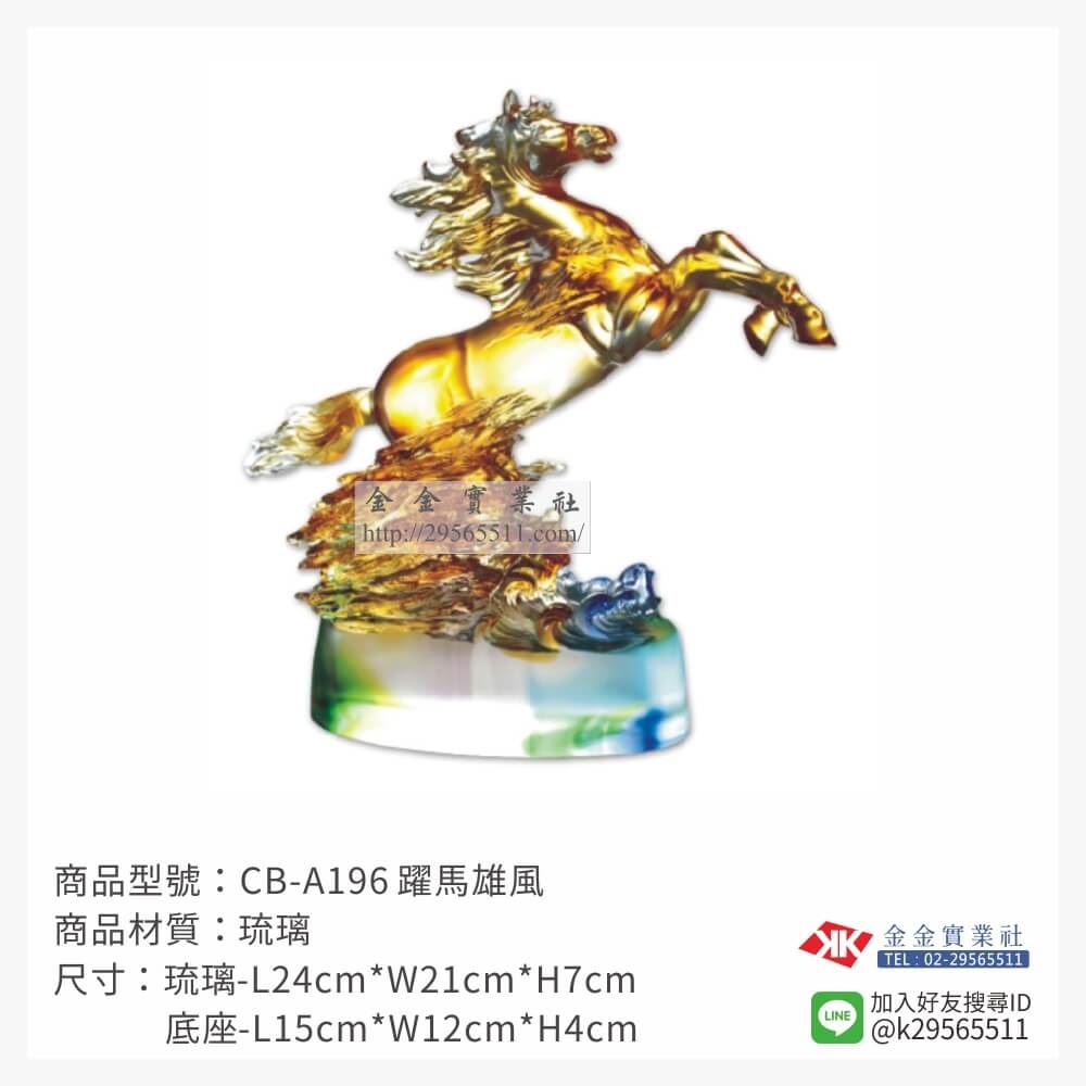 琉璃精品獎座CB-A196產品圖片