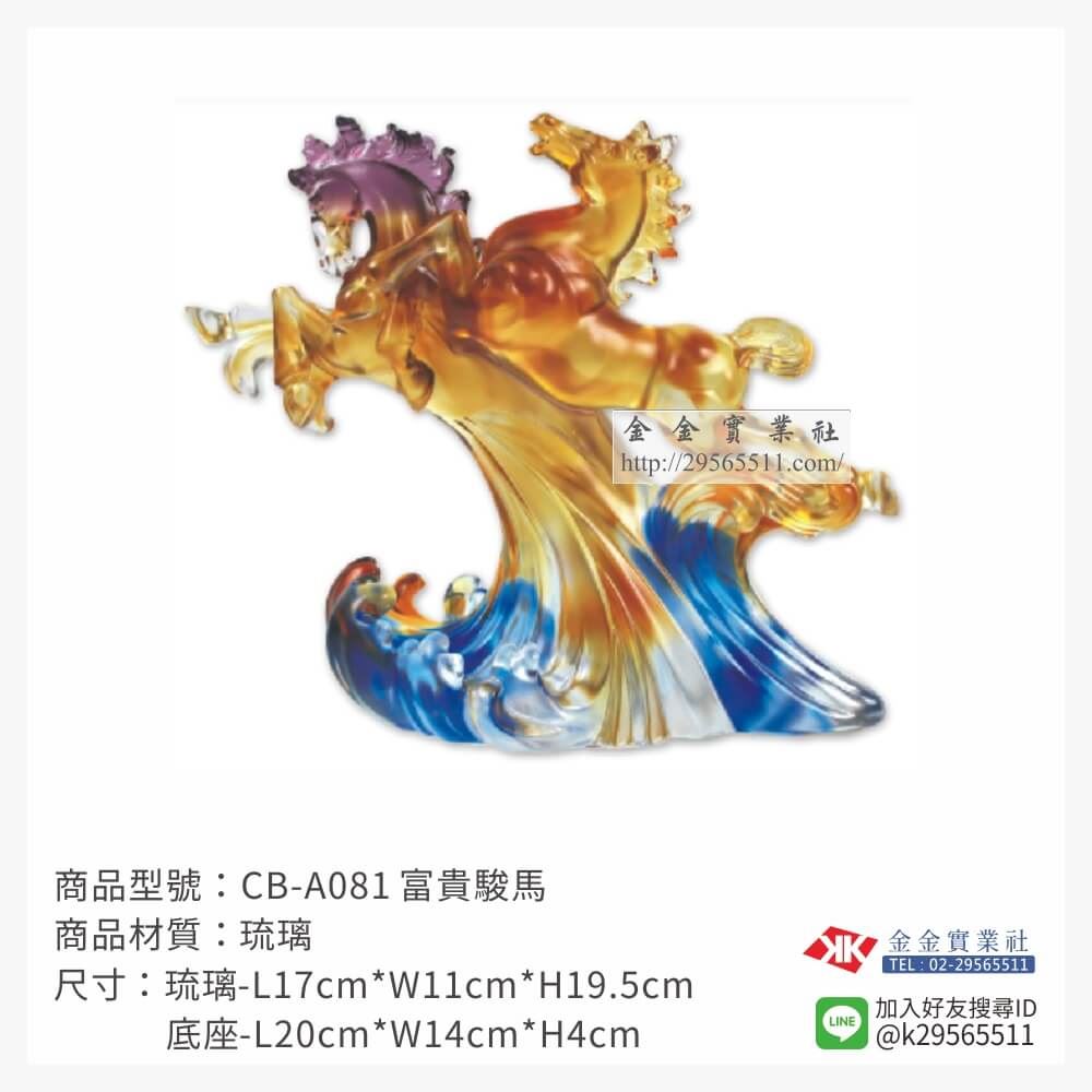 琉璃精品獎座CB-A081產品圖片