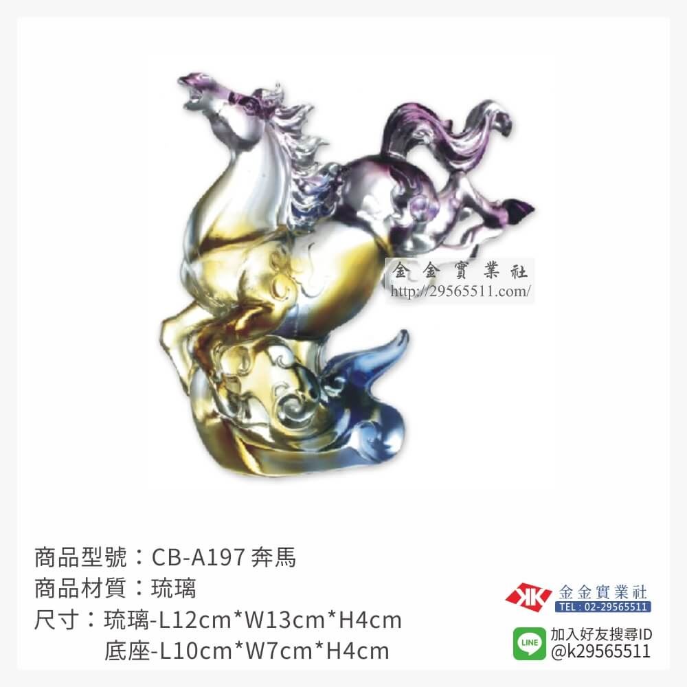 琉璃精品獎座CB-A197產品圖片