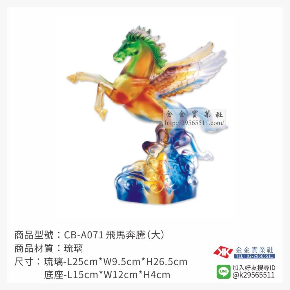 琉璃精品獎座CB-A071產品圖片
