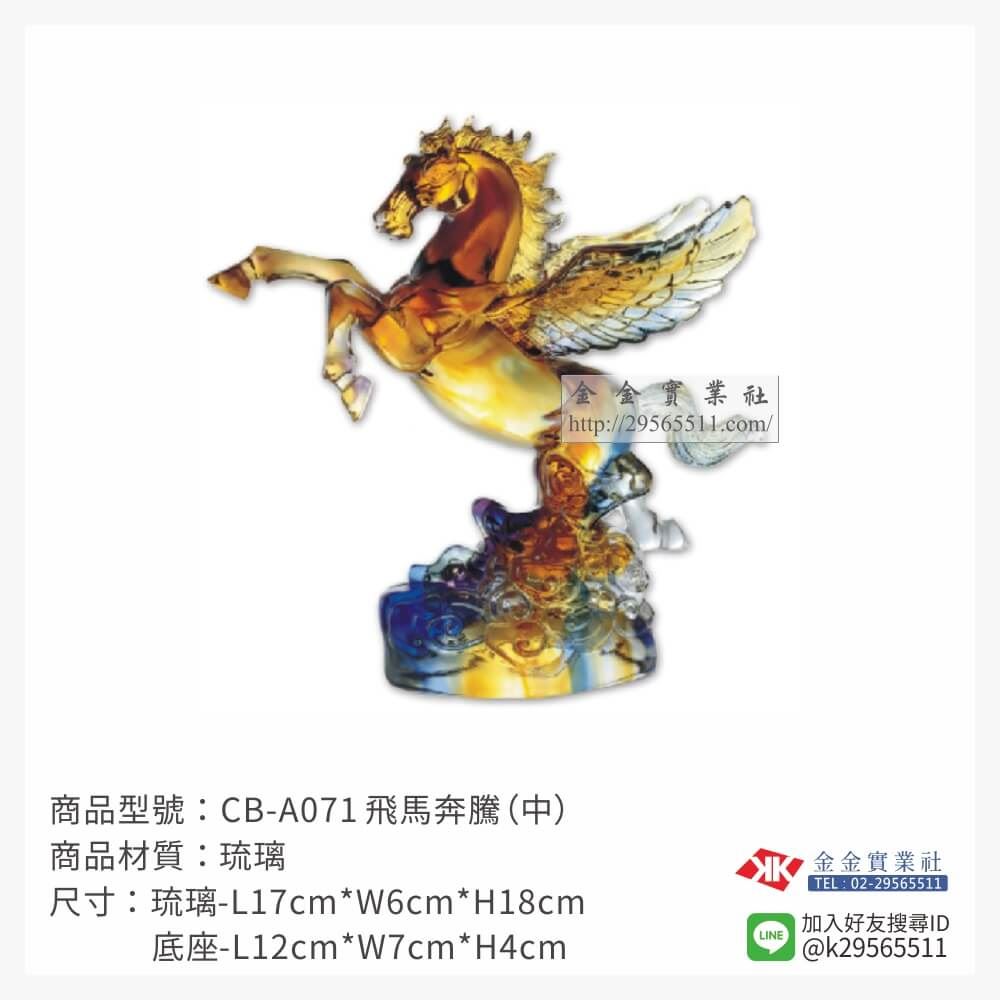 琉璃精品獎座CB-A071產品圖片
