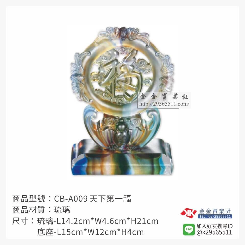 琉璃精品獎座CB-A009產品圖片